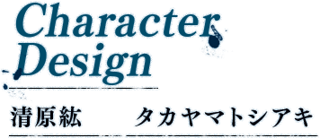 Character Design 清原紘　タカヤマトシアキ