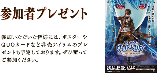 国歌斉唱イベント｜蒼き革命のヴァルキュリア（蒼ヴァル）｜SEGA公式サイト