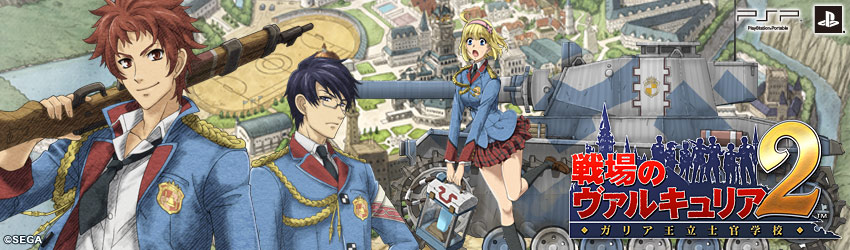 戦場のヴァルキュリア2