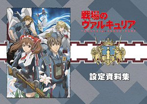 人気即納戦場のヴァルキュリア 1 2 3 セット販売　設定資料集 その他