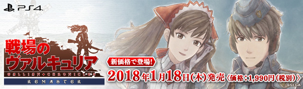 戦場のヴァルキュリア ポータルサイト｜SEGA